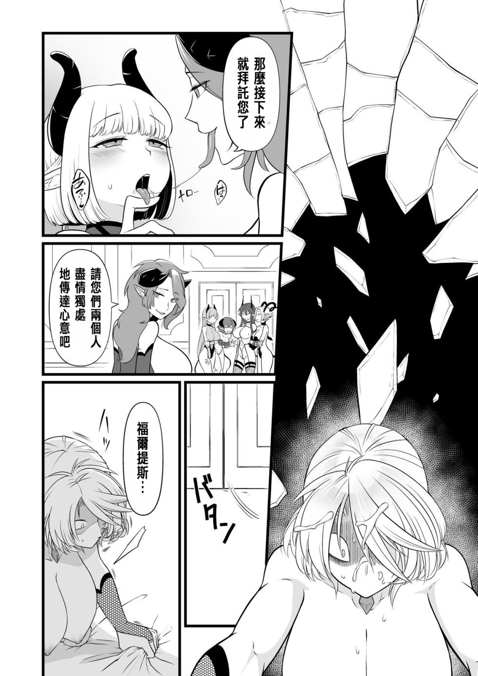 [Seiheki Salad Bowl] TS Kishi Akuochi [Chinese] - Page 13