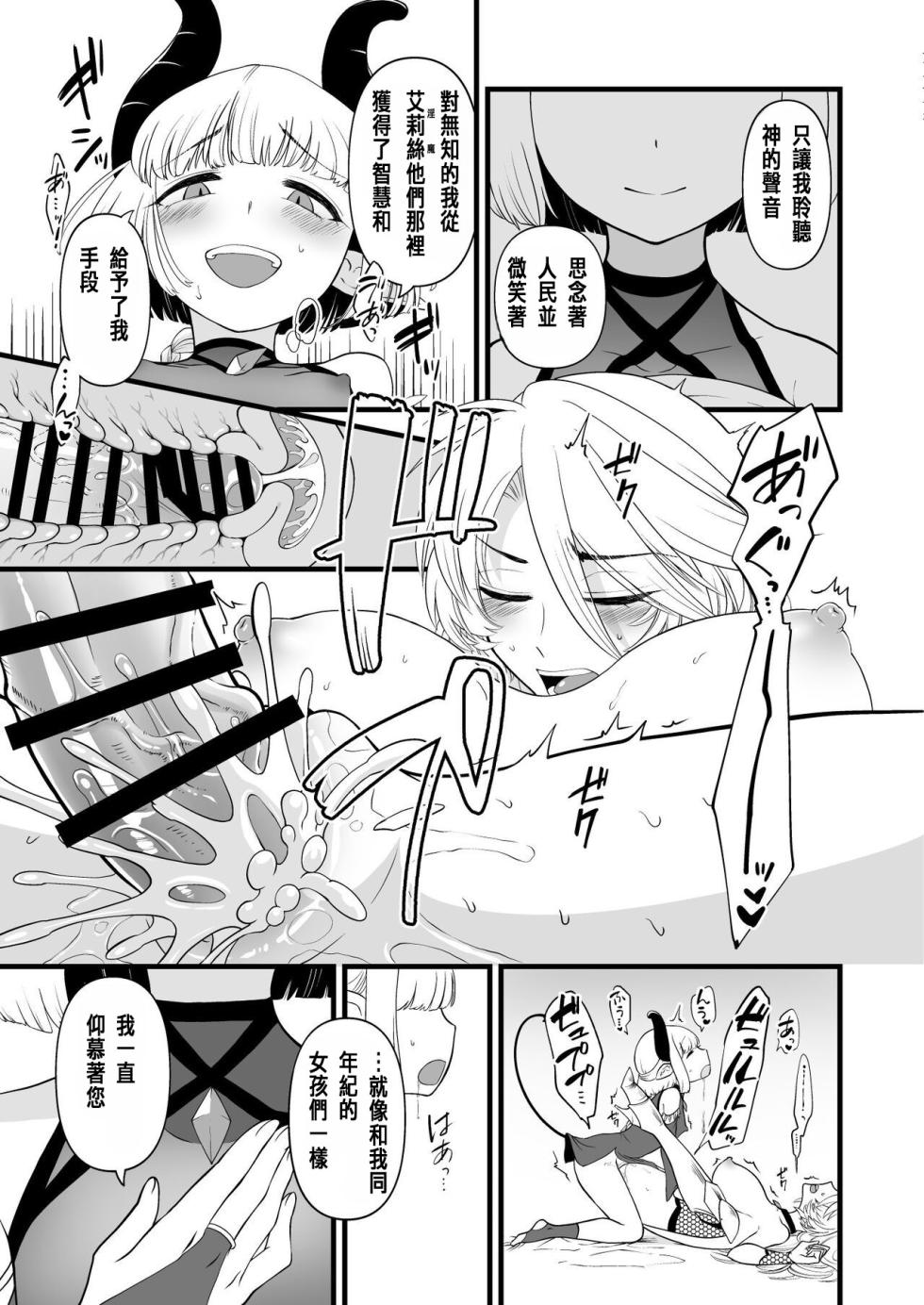 [Seiheki Salad Bowl] TS Kishi Akuochi [Chinese] - Page 16