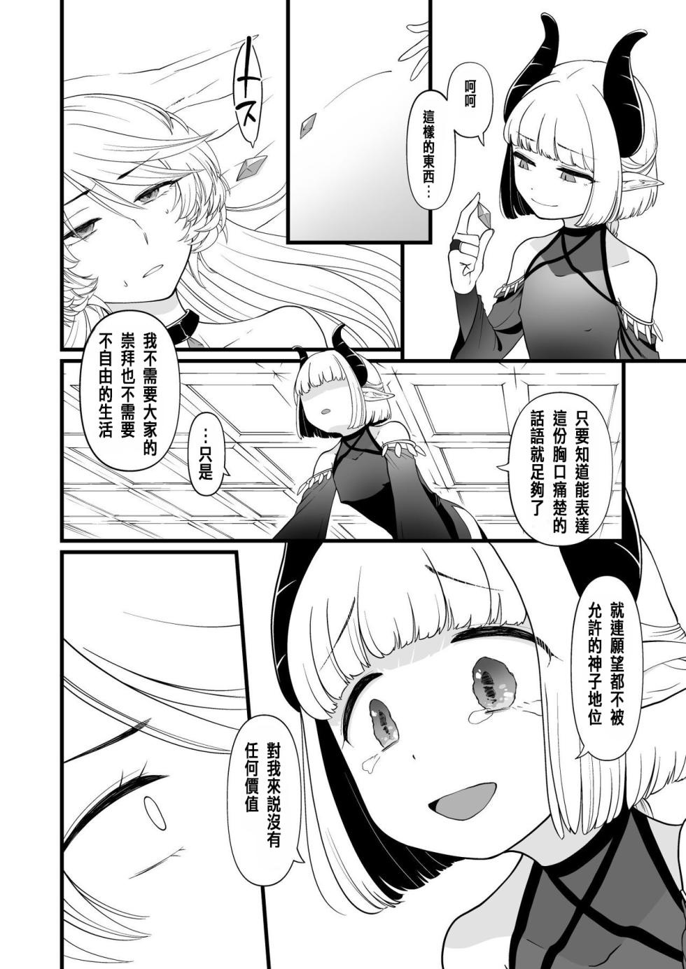 [Seiheki Salad Bowl] TS Kishi Akuochi [Chinese] - Page 17