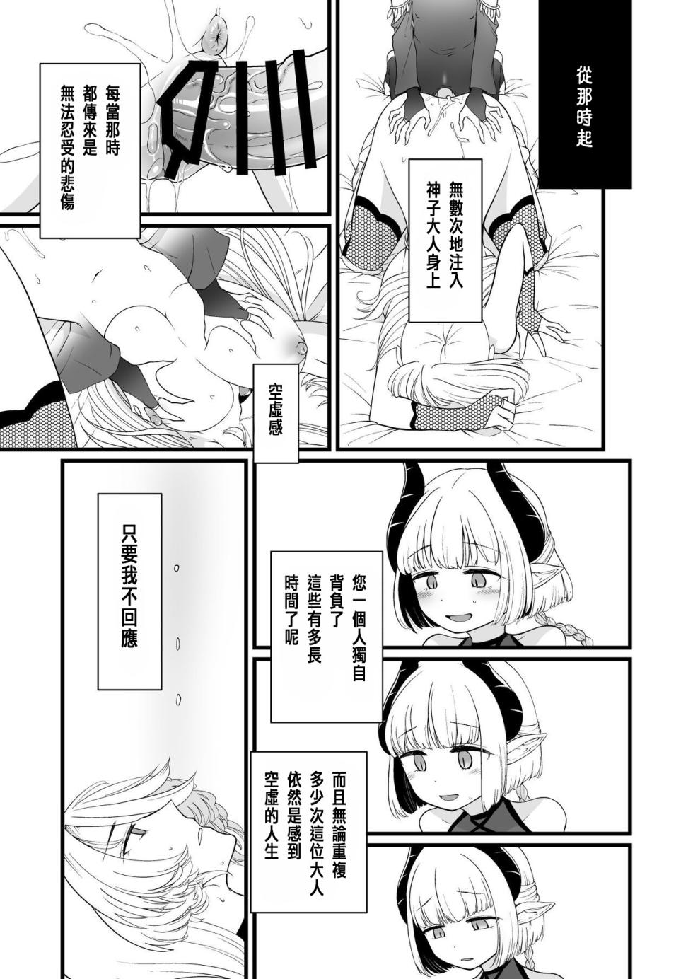 [Seiheki Salad Bowl] TS Kishi Akuochi [Chinese] - Page 18