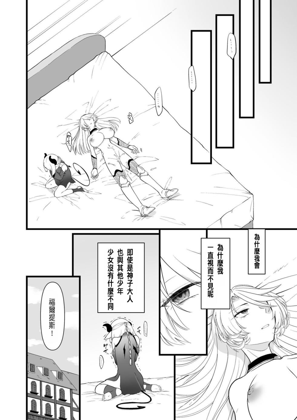 [Seiheki Salad Bowl] TS Kishi Akuochi [Chinese] - Page 19