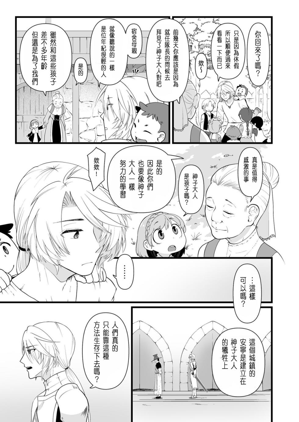 [Seiheki Salad Bowl] TS Kishi Akuochi [Chinese] - Page 20
