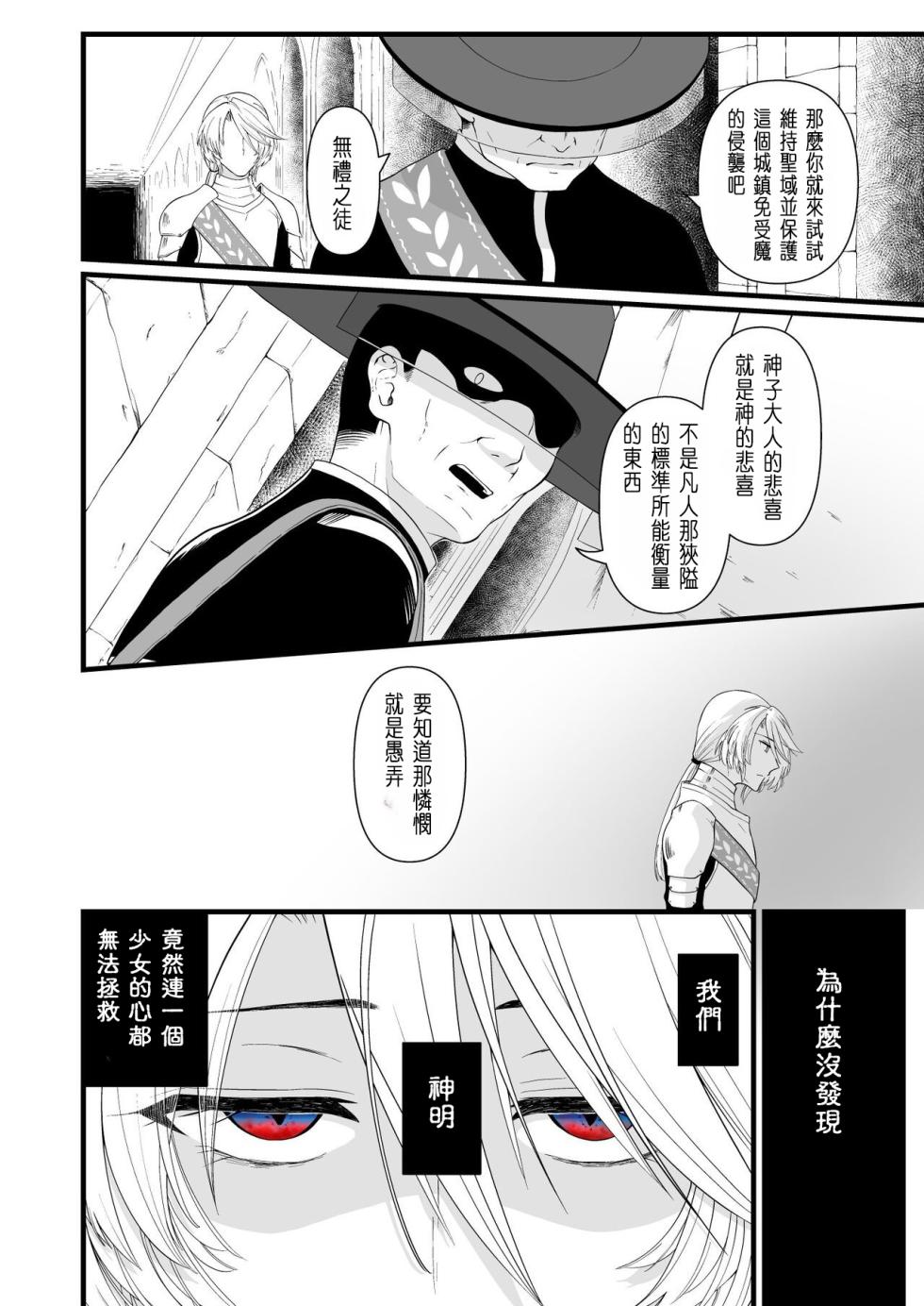 [Seiheki Salad Bowl] TS Kishi Akuochi [Chinese] - Page 21