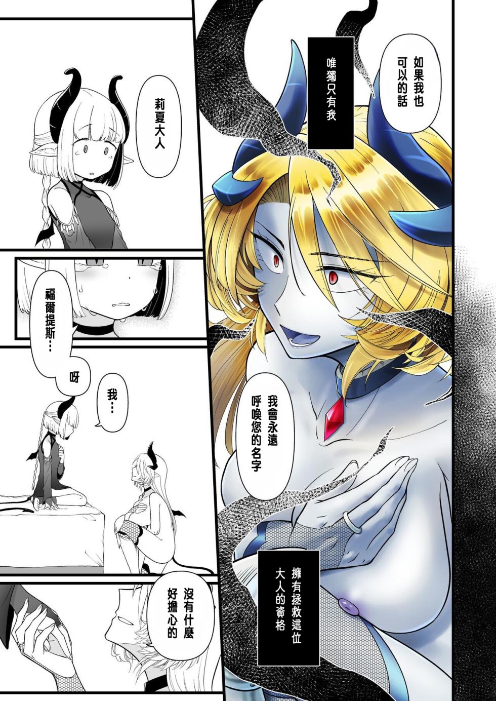 [Seiheki Salad Bowl] TS Kishi Akuochi [Chinese] - Page 24