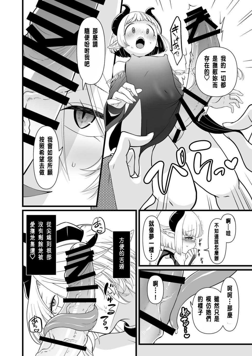 [Seiheki Salad Bowl] TS Kishi Akuochi [Chinese] - Page 25