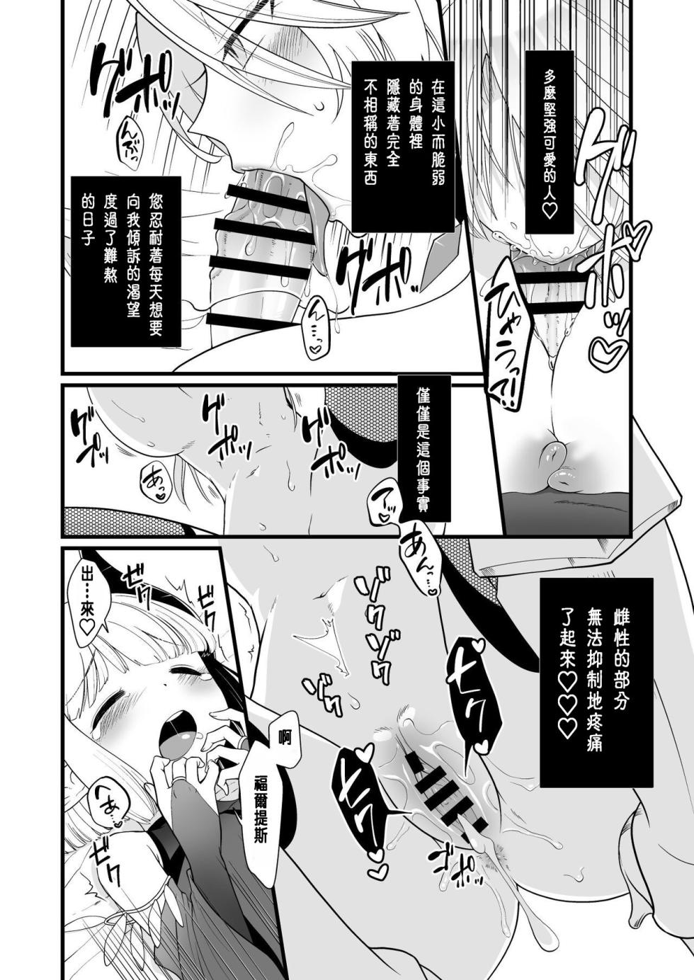 [Seiheki Salad Bowl] TS Kishi Akuochi [Chinese] - Page 27