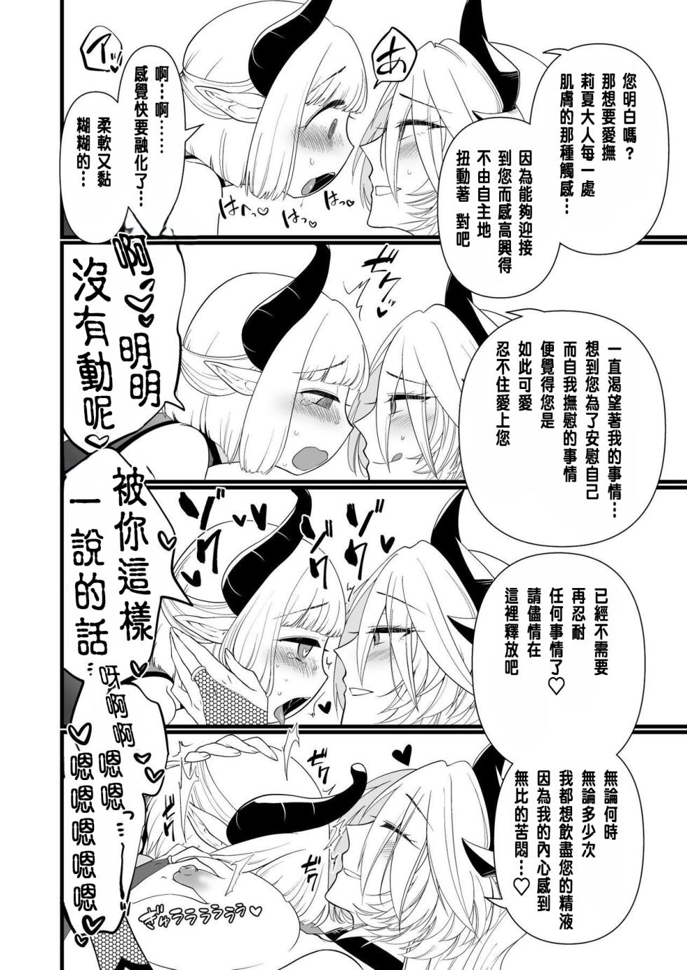 [Seiheki Salad Bowl] TS Kishi Akuochi [Chinese] - Page 31