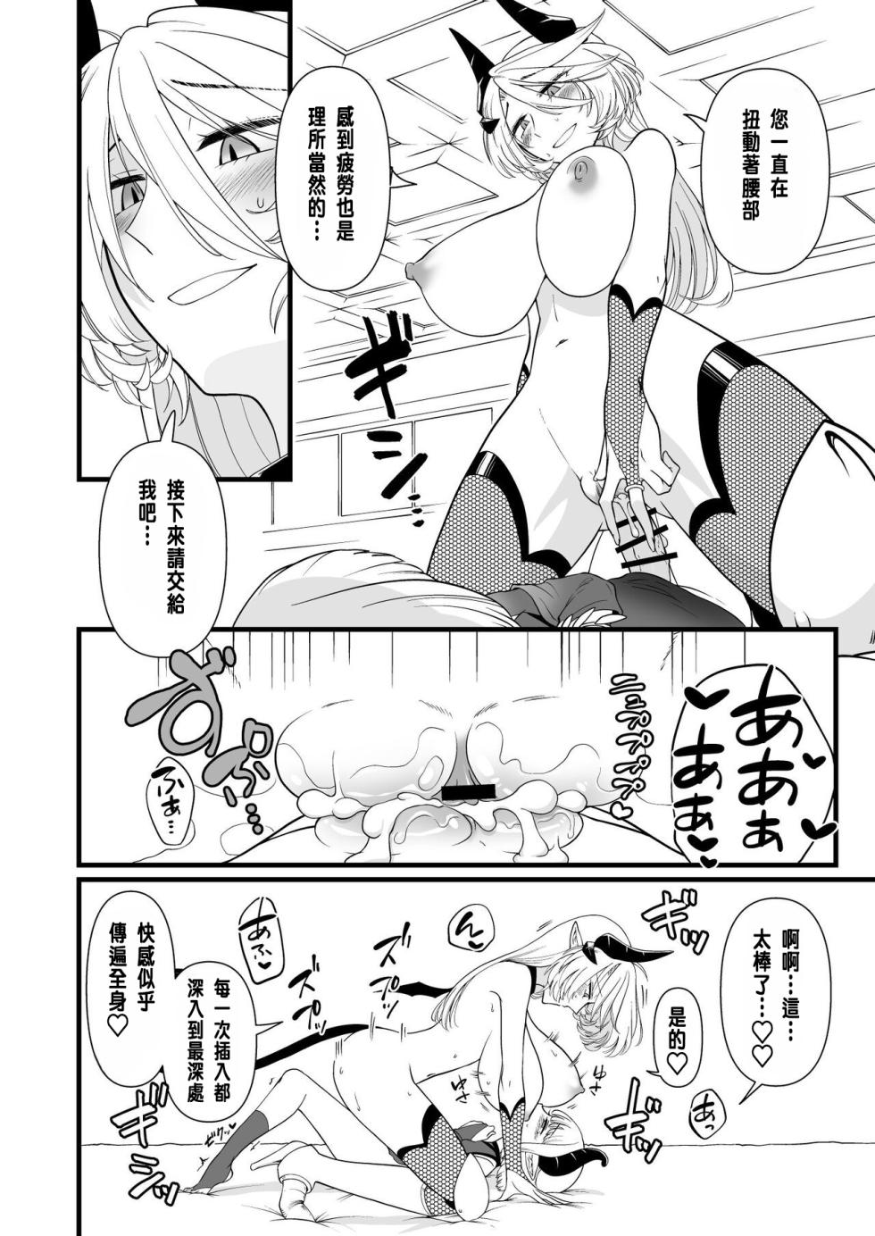 [Seiheki Salad Bowl] TS Kishi Akuochi [Chinese] - Page 33