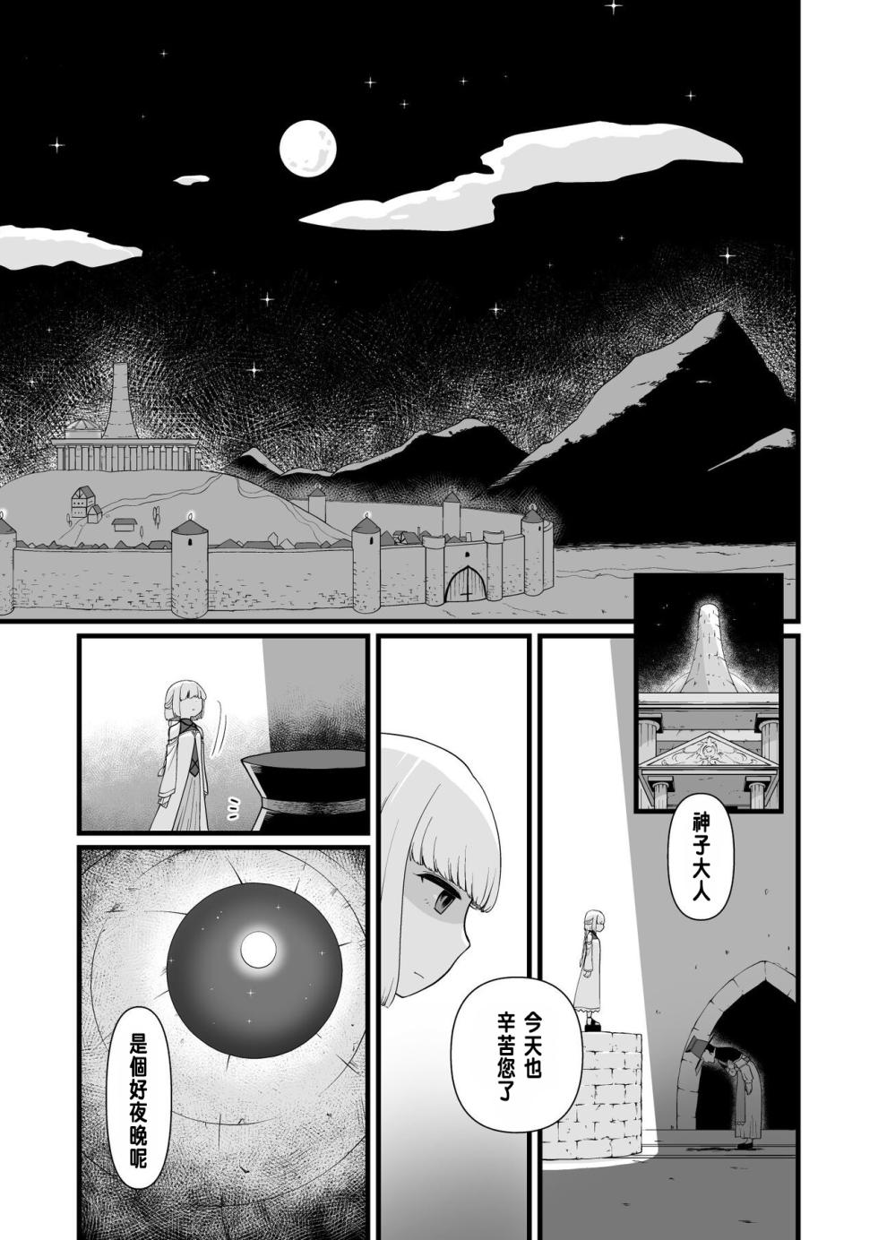 [Seiheki Salad Bowl] TS Kishi Akuochi [Chinese] - Page 38