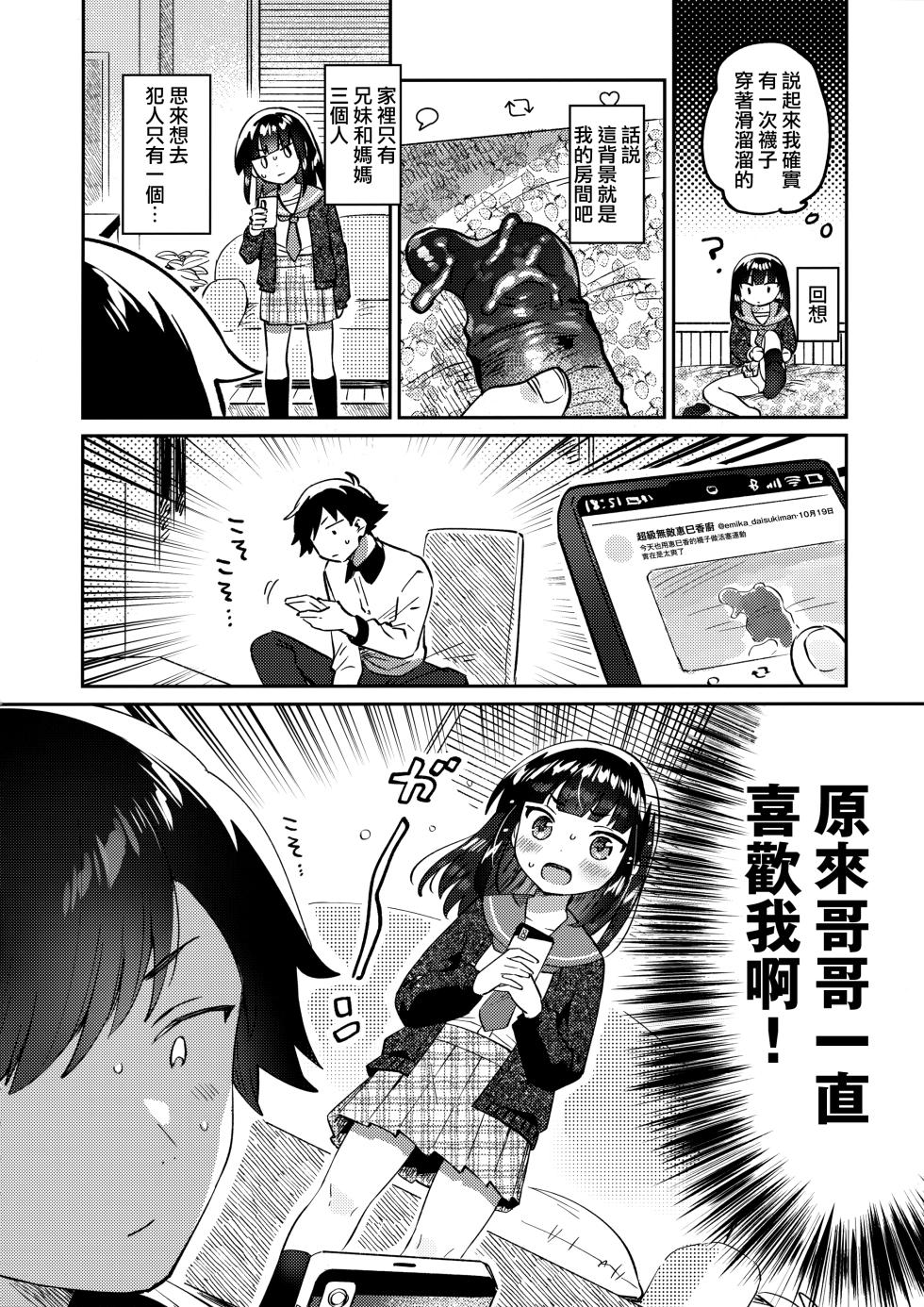 (SC2023 Autumn) [squeezecandyheaven (Ichihaya)] Ani no Uraaka [Chinese] [山樱汉化] - Page 4