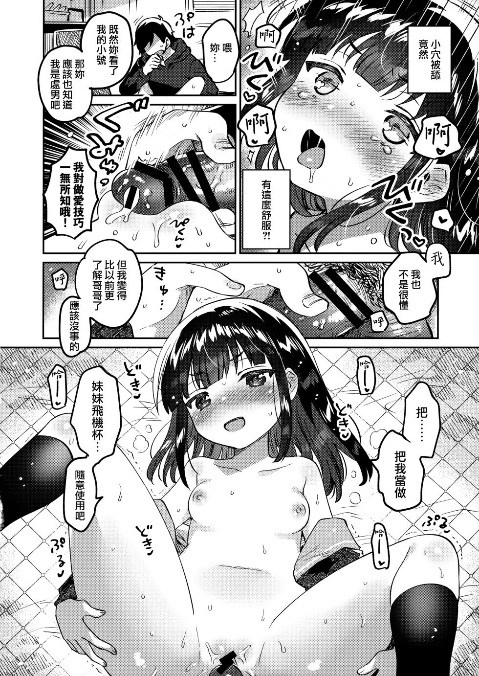(SC2023 Autumn) [squeezecandyheaven (Ichihaya)] Ani no Uraaka [Chinese] [山樱汉化] - Page 16