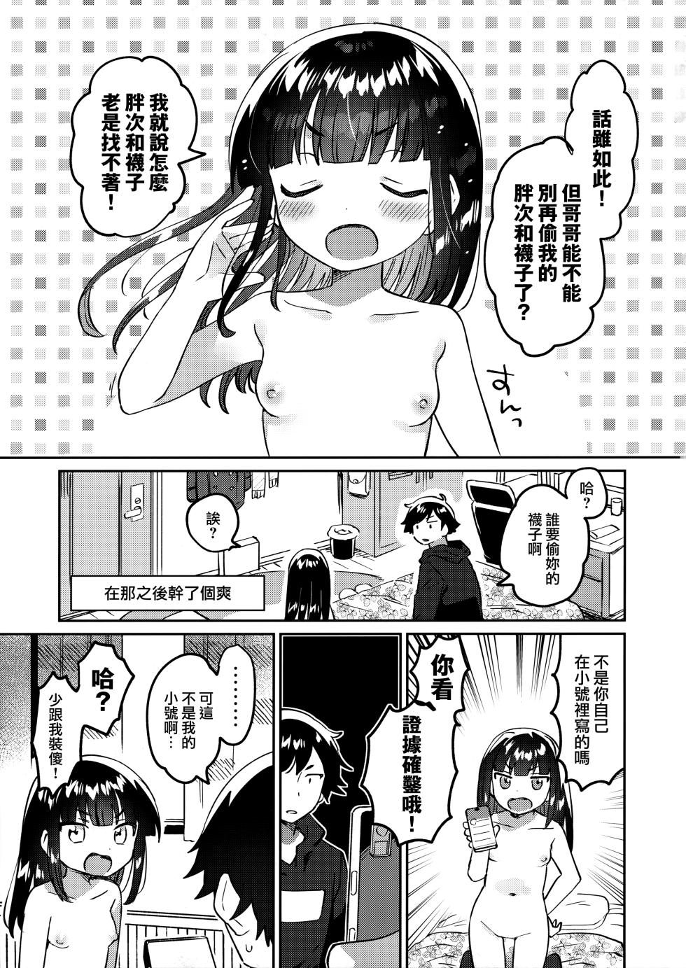 (SC2023 Autumn) [squeezecandyheaven (Ichihaya)] Ani no Uraaka [Chinese] [山樱汉化] - Page 23