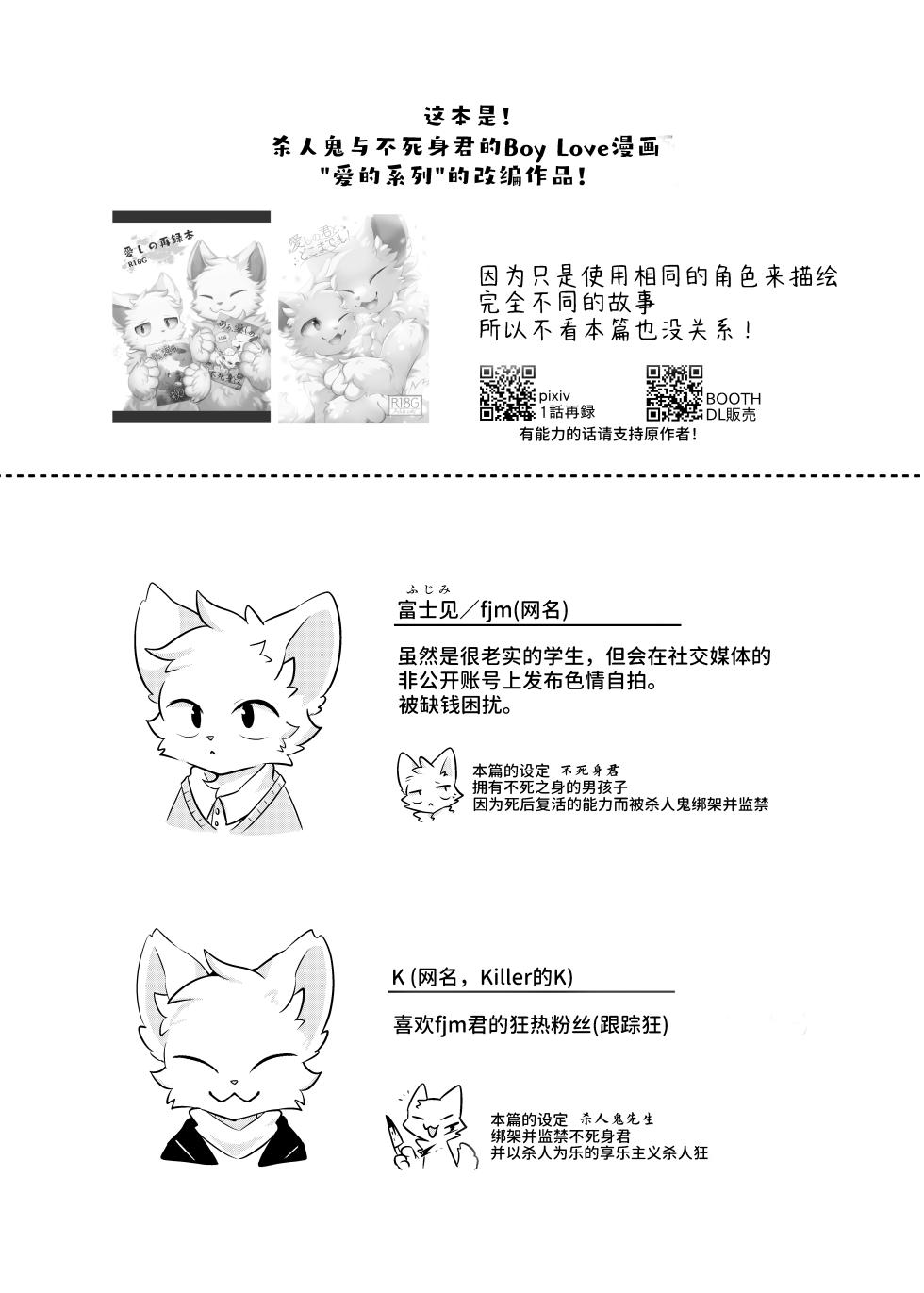 (Kansai Kemoket 9)[Hoshineko Nikki(Hoshino)] Ura Aka Danshi fjm Kun[Chinese] - Page 2