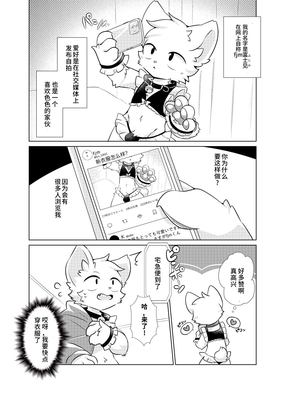 (Kansai Kemoket 9)[Hoshineko Nikki(Hoshino)] Ura Aka Danshi fjm Kun[Chinese] - Page 4