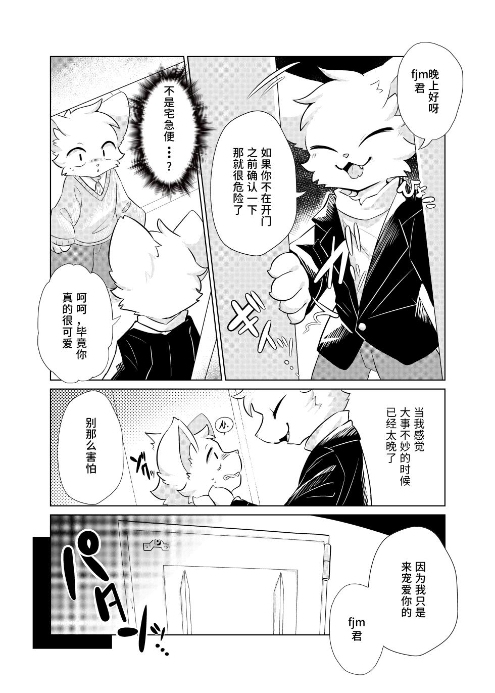 (Kansai Kemoket 9)[Hoshineko Nikki(Hoshino)] Ura Aka Danshi fjm Kun[Chinese] - Page 12