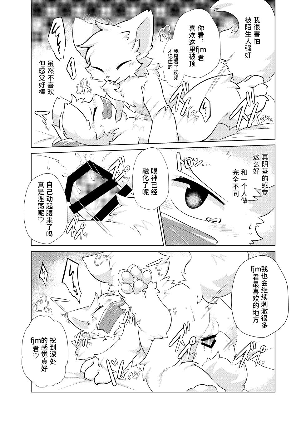 (Kansai Kemoket 9)[Hoshineko Nikki(Hoshino)] Ura Aka Danshi fjm Kun[Chinese] - Page 14