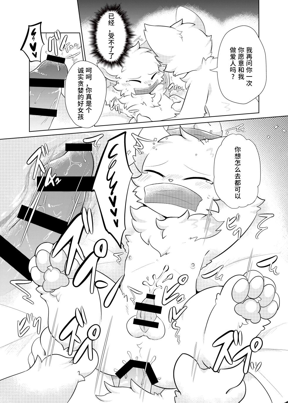 (Kansai Kemoket 9)[Hoshineko Nikki(Hoshino)] Ura Aka Danshi fjm Kun[Chinese] - Page 16