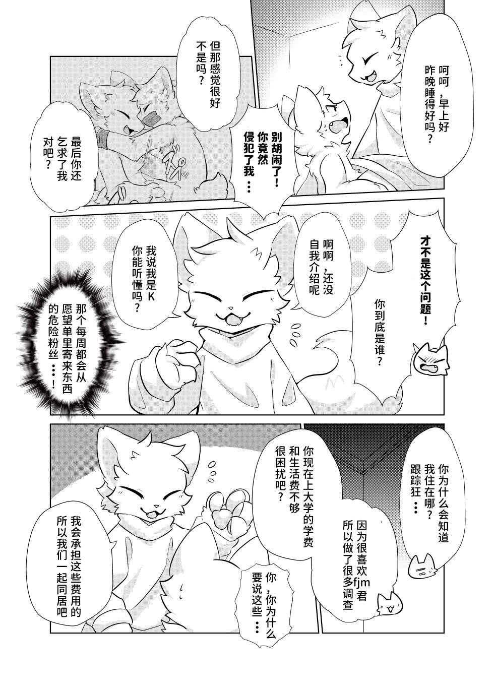 (Kansai Kemoket 9)[Hoshineko Nikki(Hoshino)] Ura Aka Danshi fjm Kun[Chinese] - Page 18