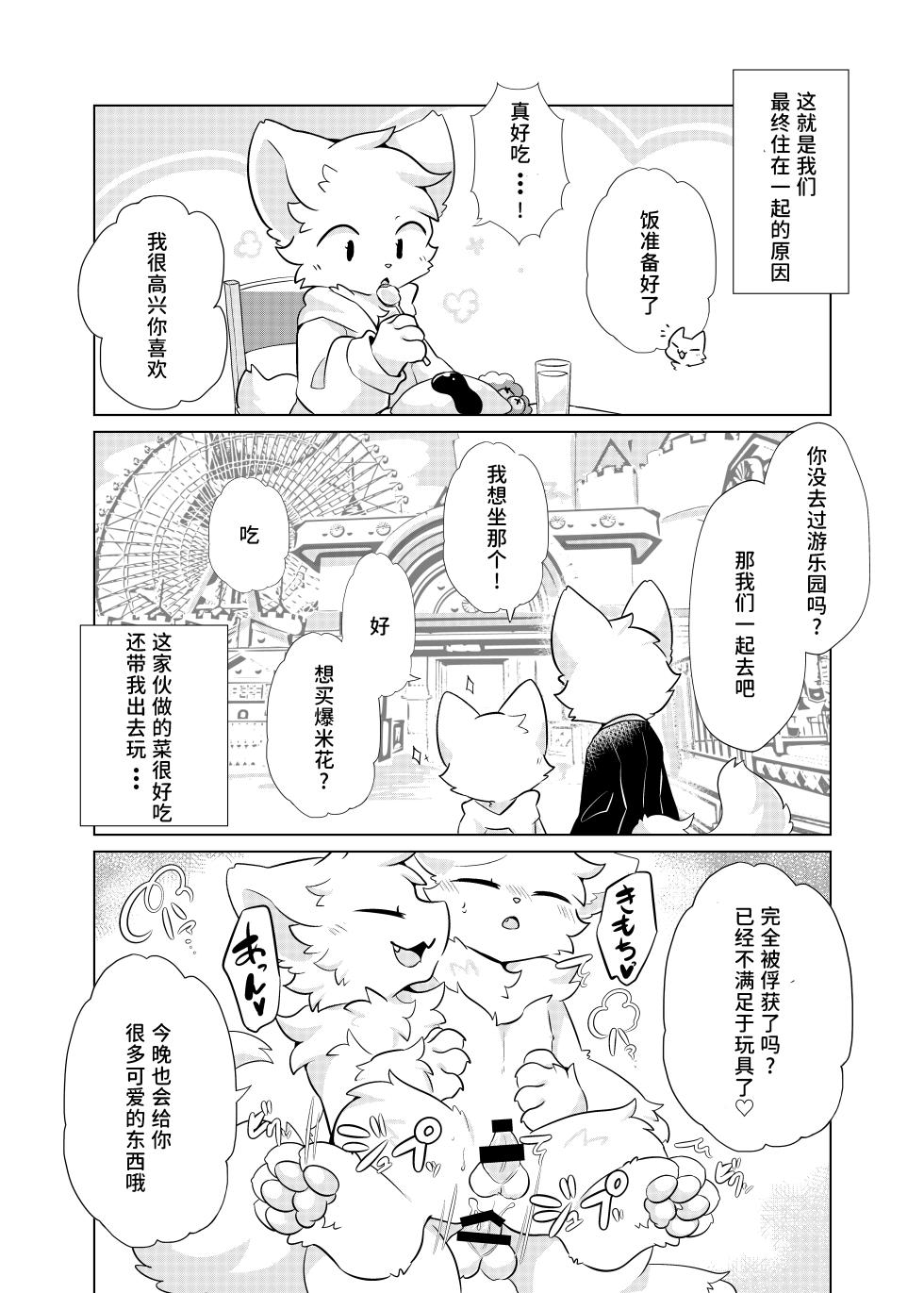(Kansai Kemoket 9)[Hoshineko Nikki(Hoshino)] Ura Aka Danshi fjm Kun[Chinese] - Page 20