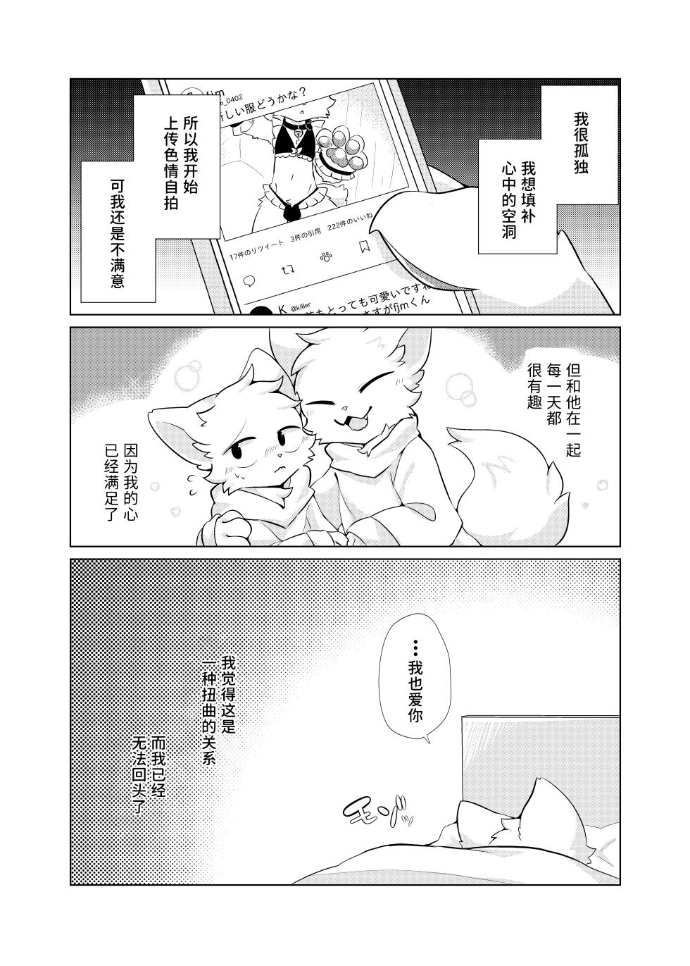 (Kansai Kemoket 9)[Hoshineko Nikki(Hoshino)] Ura Aka Danshi fjm Kun[Chinese] - Page 24