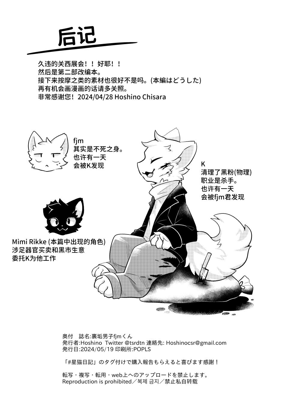 (Kansai Kemoket 9)[Hoshineko Nikki(Hoshino)] Ura Aka Danshi fjm Kun[Chinese] - Page 25
