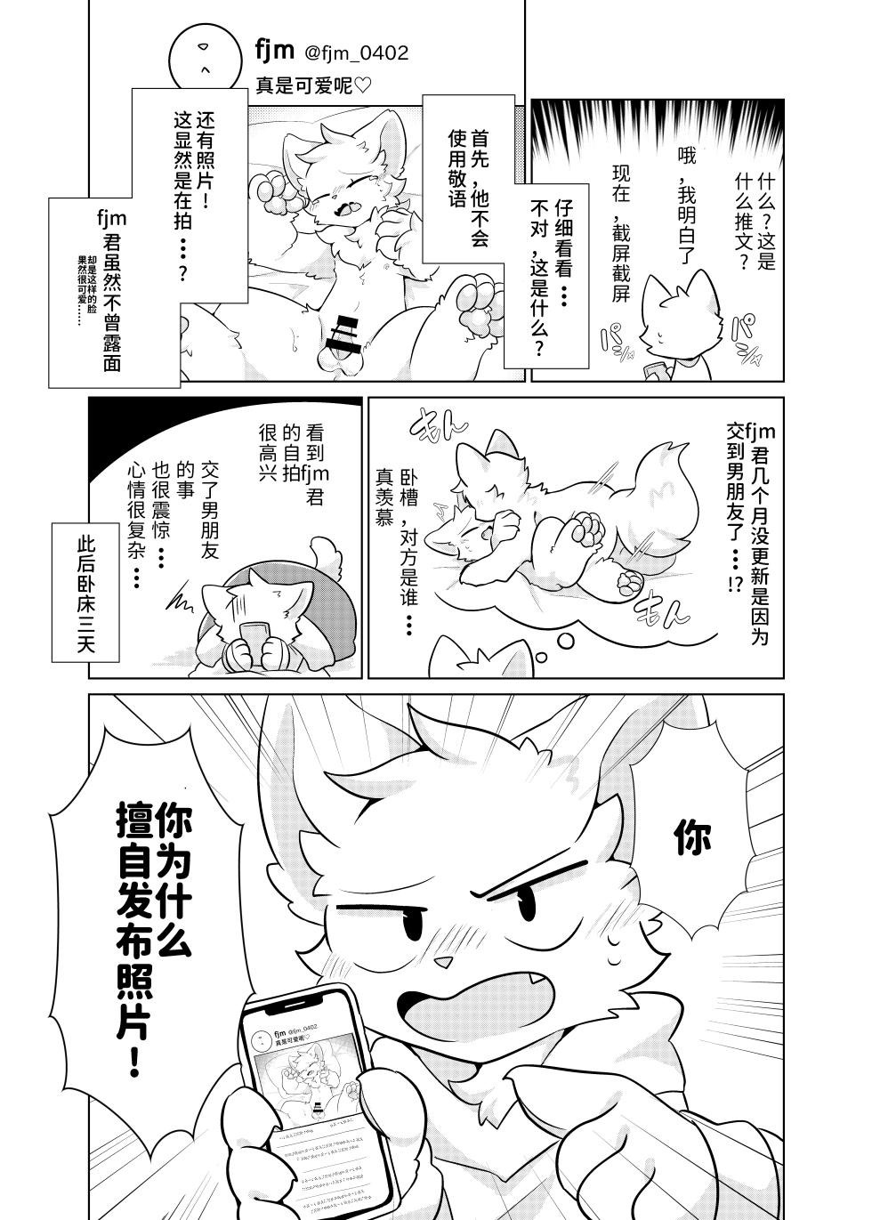 (Kansai Kemoket 9)[Hoshineko Nikki(Hoshino)] Ura Aka Danshi fjm Kun[Chinese] - Page 27