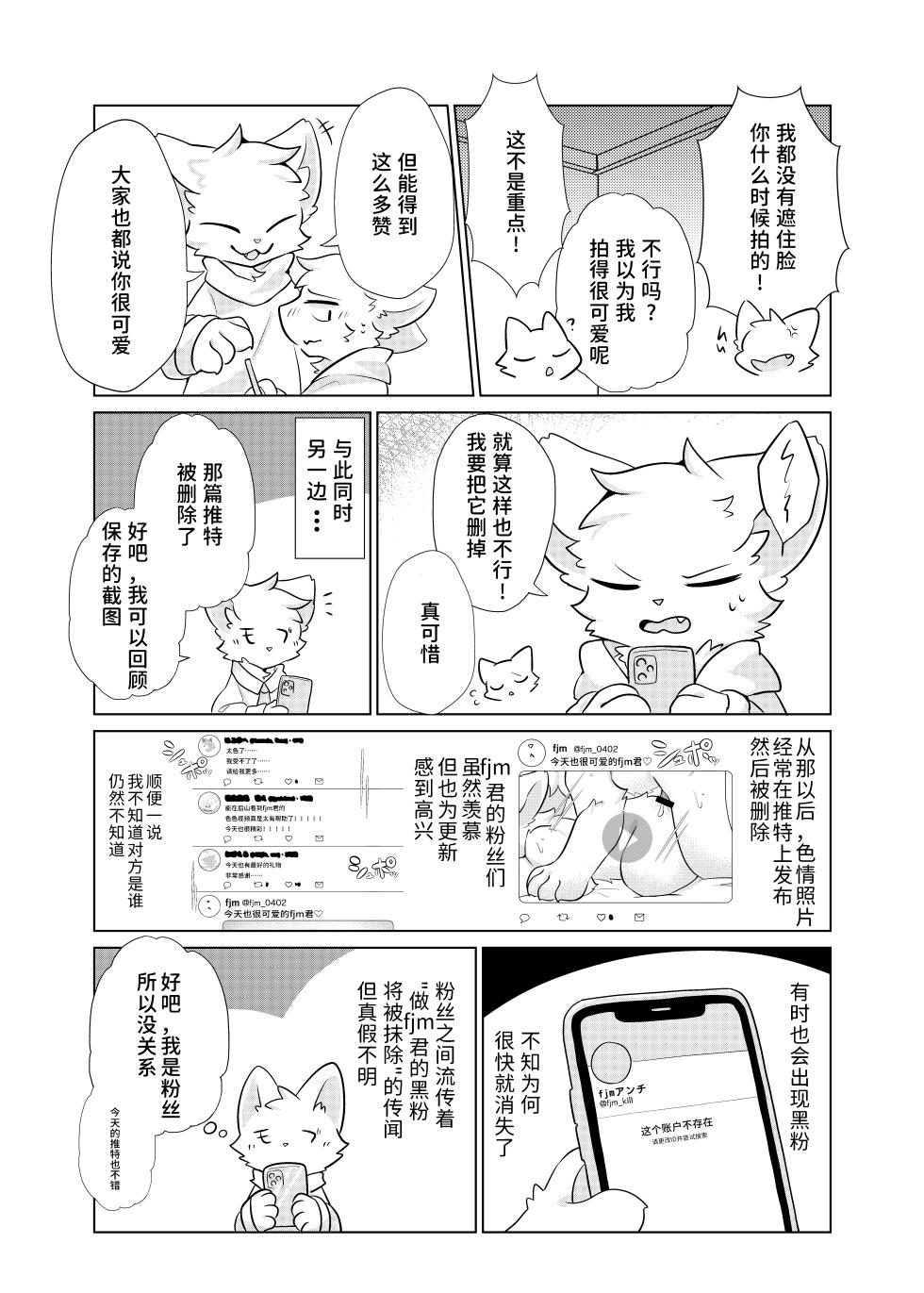 (Kansai Kemoket 9)[Hoshineko Nikki(Hoshino)] Ura Aka Danshi fjm Kun[Chinese] - Page 28