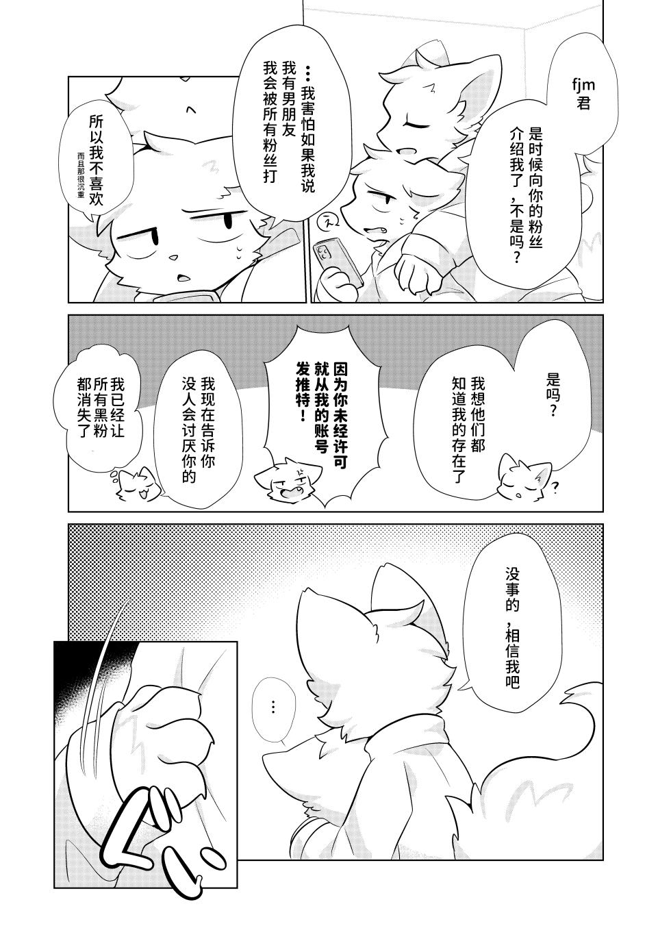 (Kansai Kemoket 9)[Hoshineko Nikki(Hoshino)] Ura Aka Danshi fjm Kun[Chinese] - Page 29