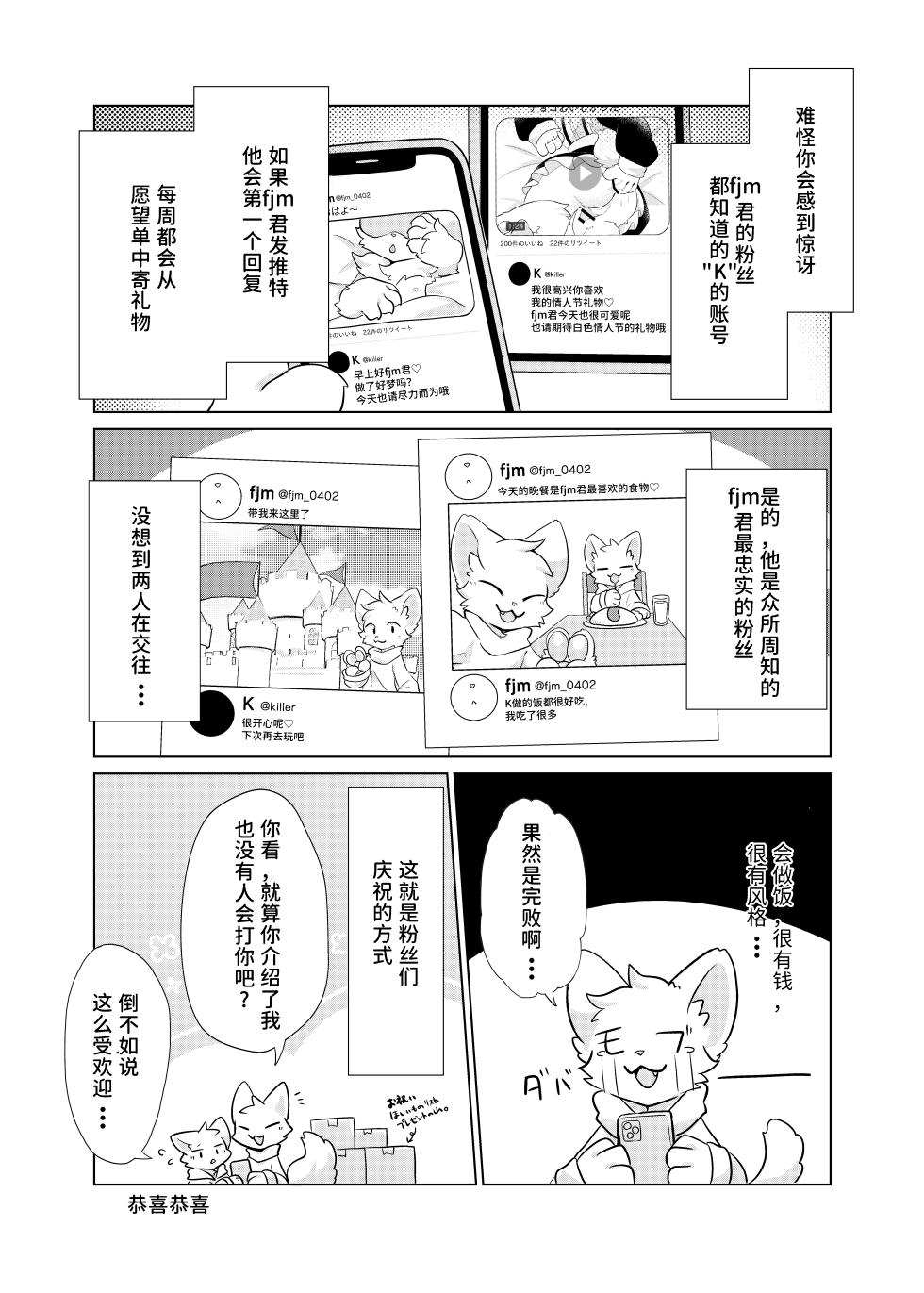 (Kansai Kemoket 9)[Hoshineko Nikki(Hoshino)] Ura Aka Danshi fjm Kun[Chinese] - Page 31