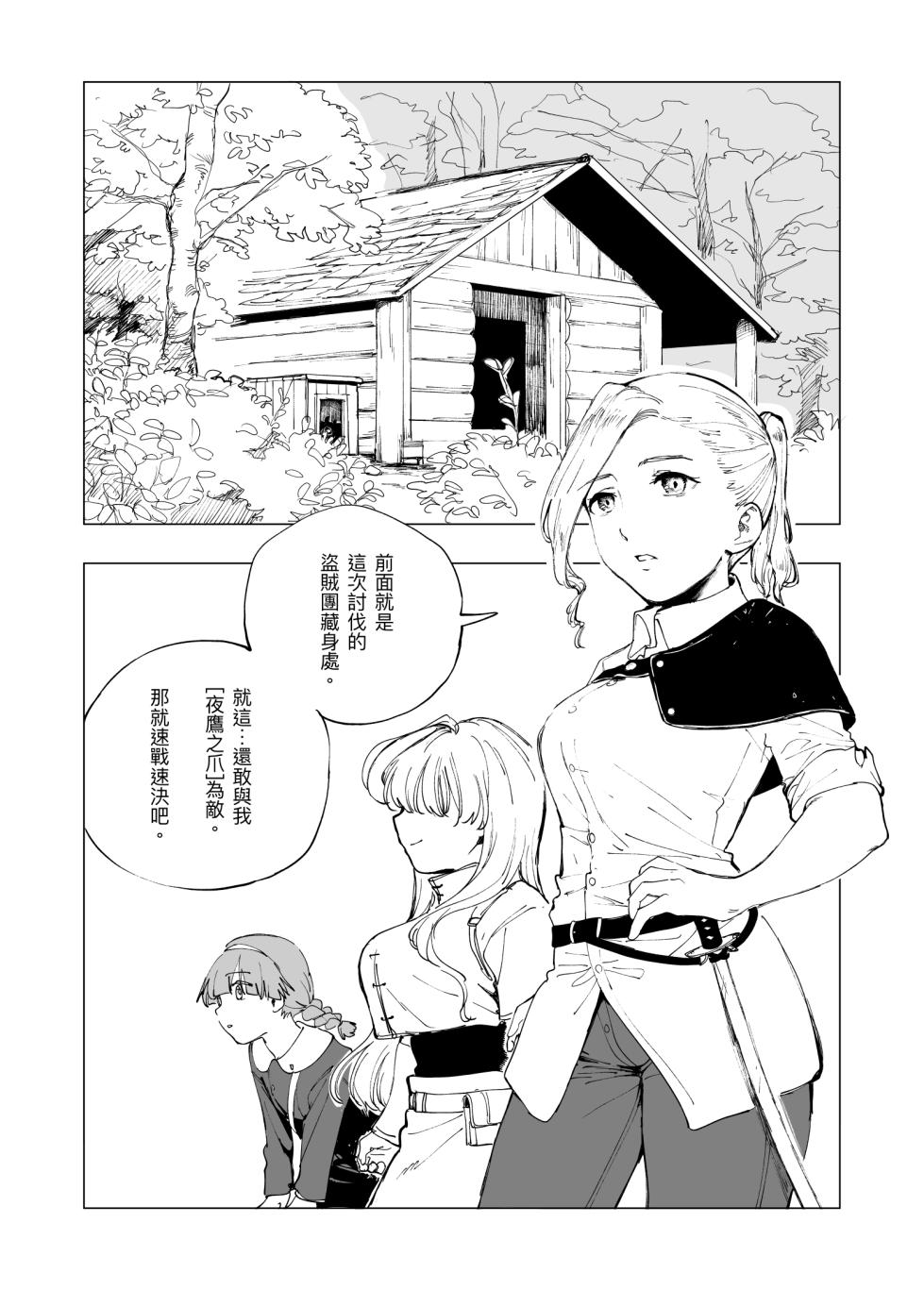 [Kubikiri]Shuugeki Shippai[Chinese][Dcliang个人汉化] - Page 1