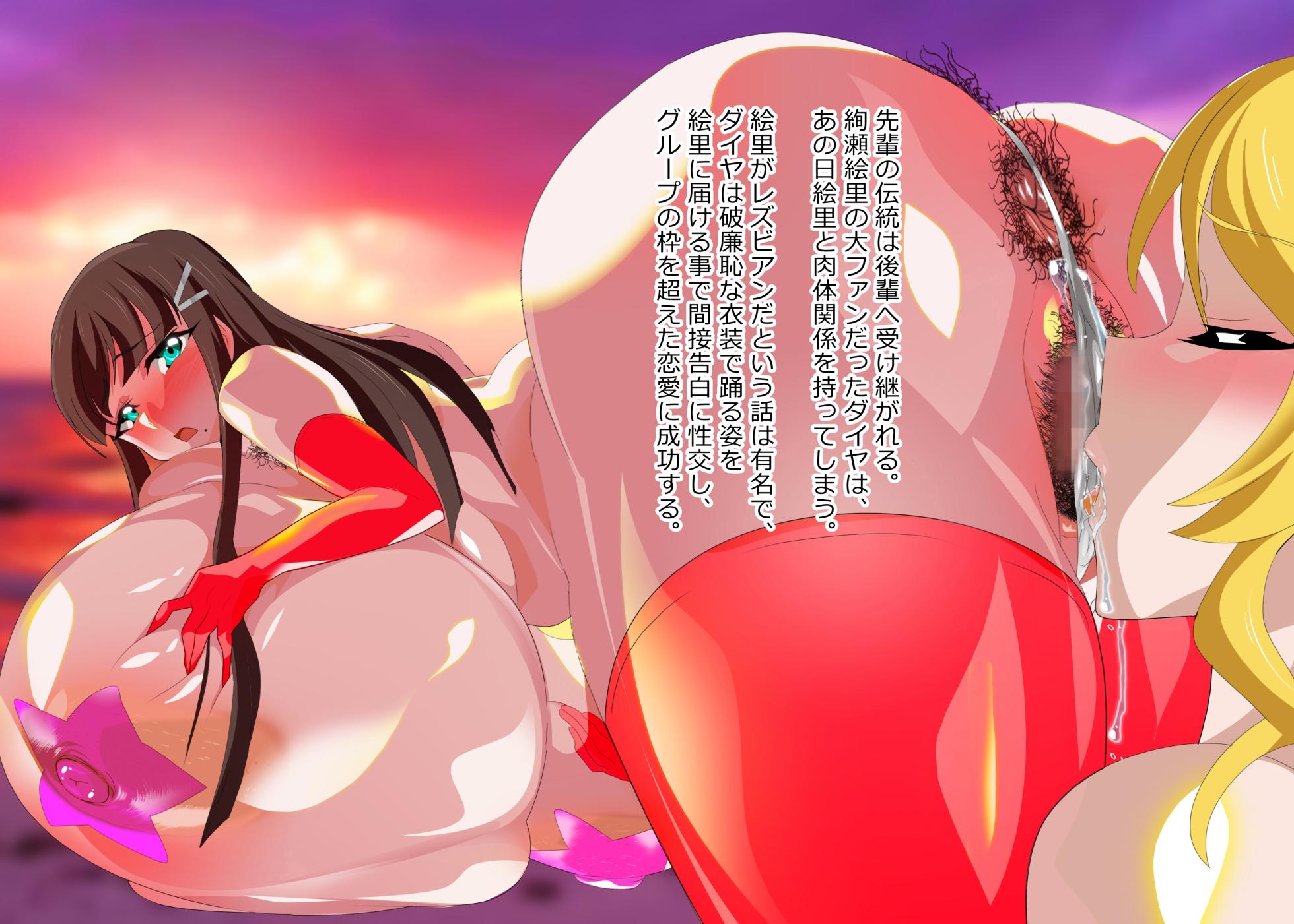 [Lezmoe! (Oyu no Kaori)] Huge breasts x Love L●ve! When I had lesbian love within the group, my breasts got bigger! - Page 18