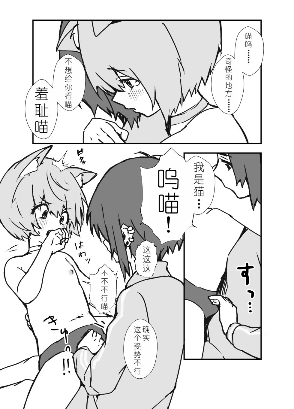 [Eight PM] Uzakute Kawaii Baka de Ecchi na Nekomimi[Chinese] [XwX个人汉化] - Page 30