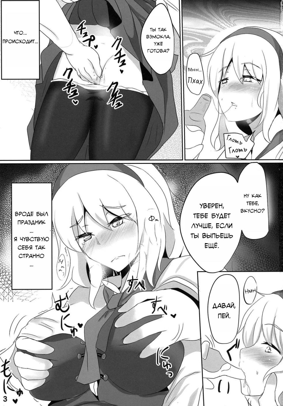 (Kouroumu 10) [Hakuginmokusei (Poshi)] Nanairo Syndrome R (Touhou Project) [Russian] [Mechen] - Page 2