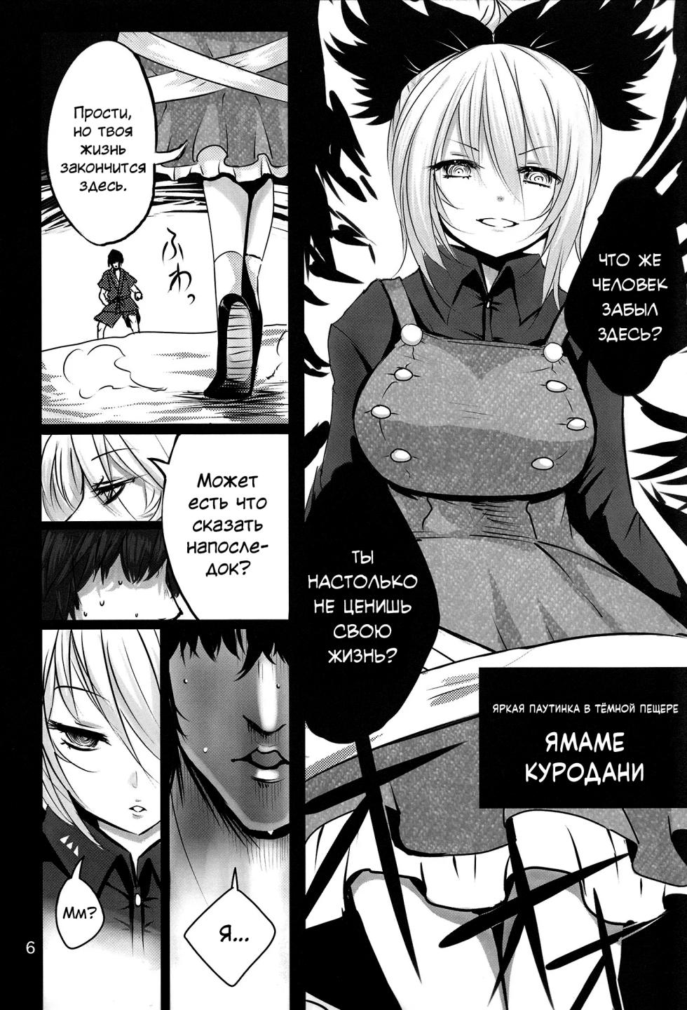 (C83) [Jackpot 64 (HAN)] YMMX (Touhou Project) [Russian][Mechen] - Page 4