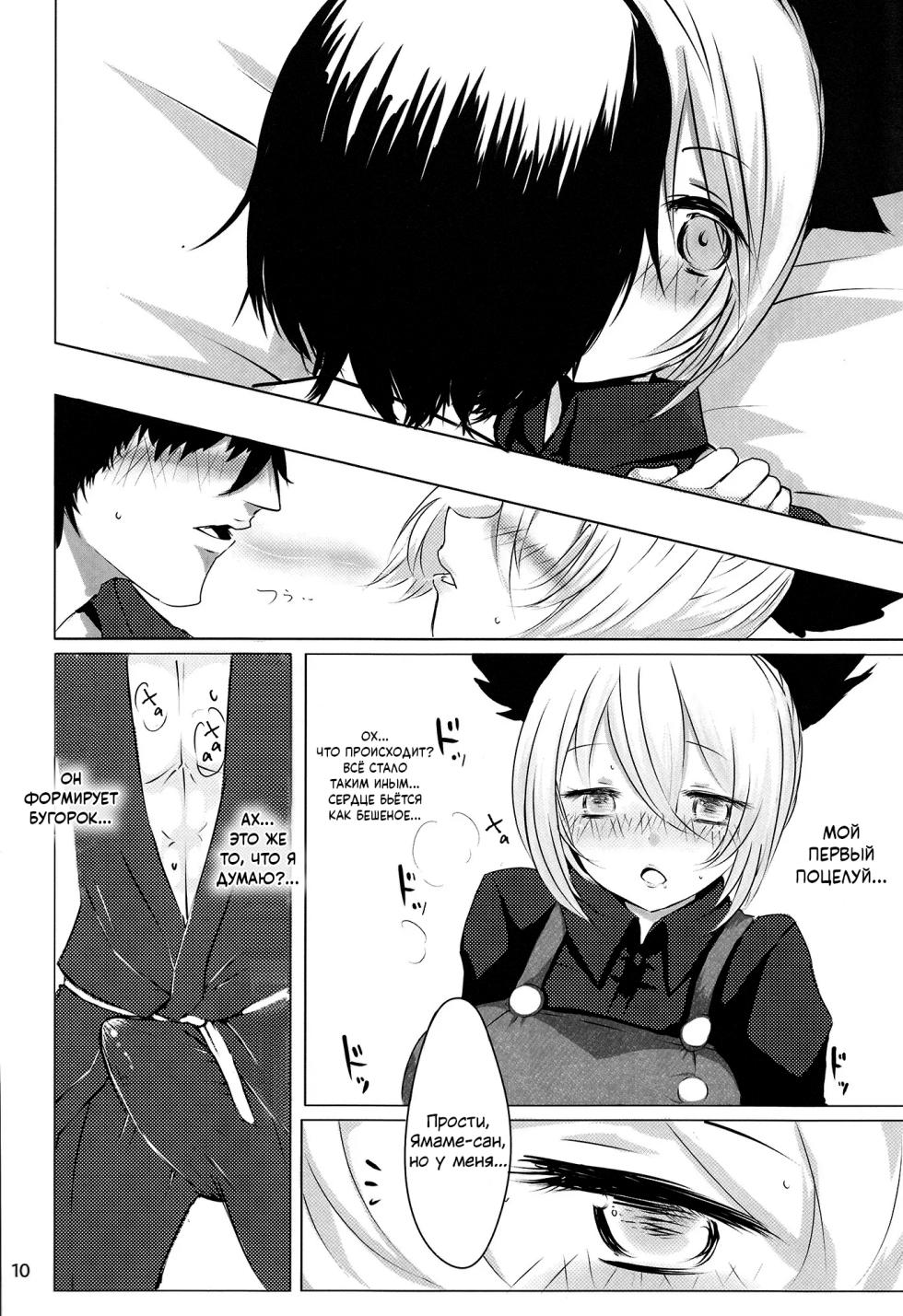 (C83) [Jackpot 64 (HAN)] YMMX (Touhou Project) [Russian][Mechen] - Page 8