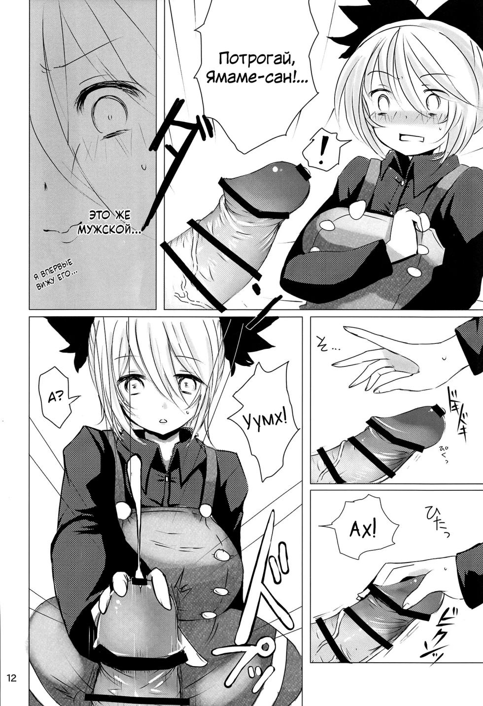 (C83) [Jackpot 64 (HAN)] YMMX (Touhou Project) [Russian][Mechen] - Page 10