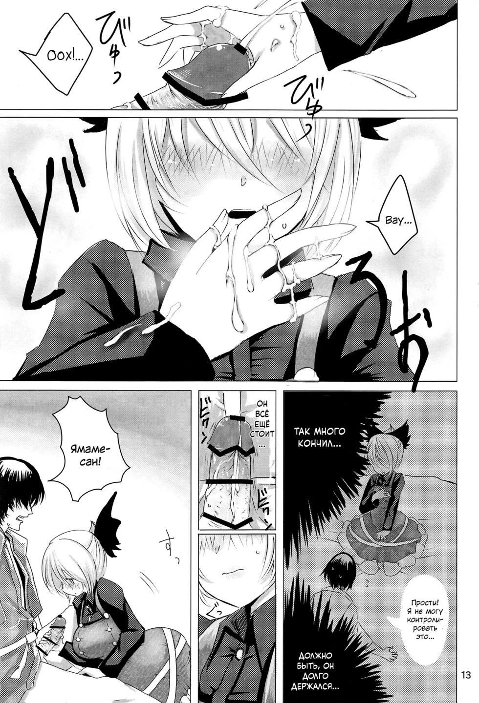 (C83) [Jackpot 64 (HAN)] YMMX (Touhou Project) [Russian][Mechen] - Page 11