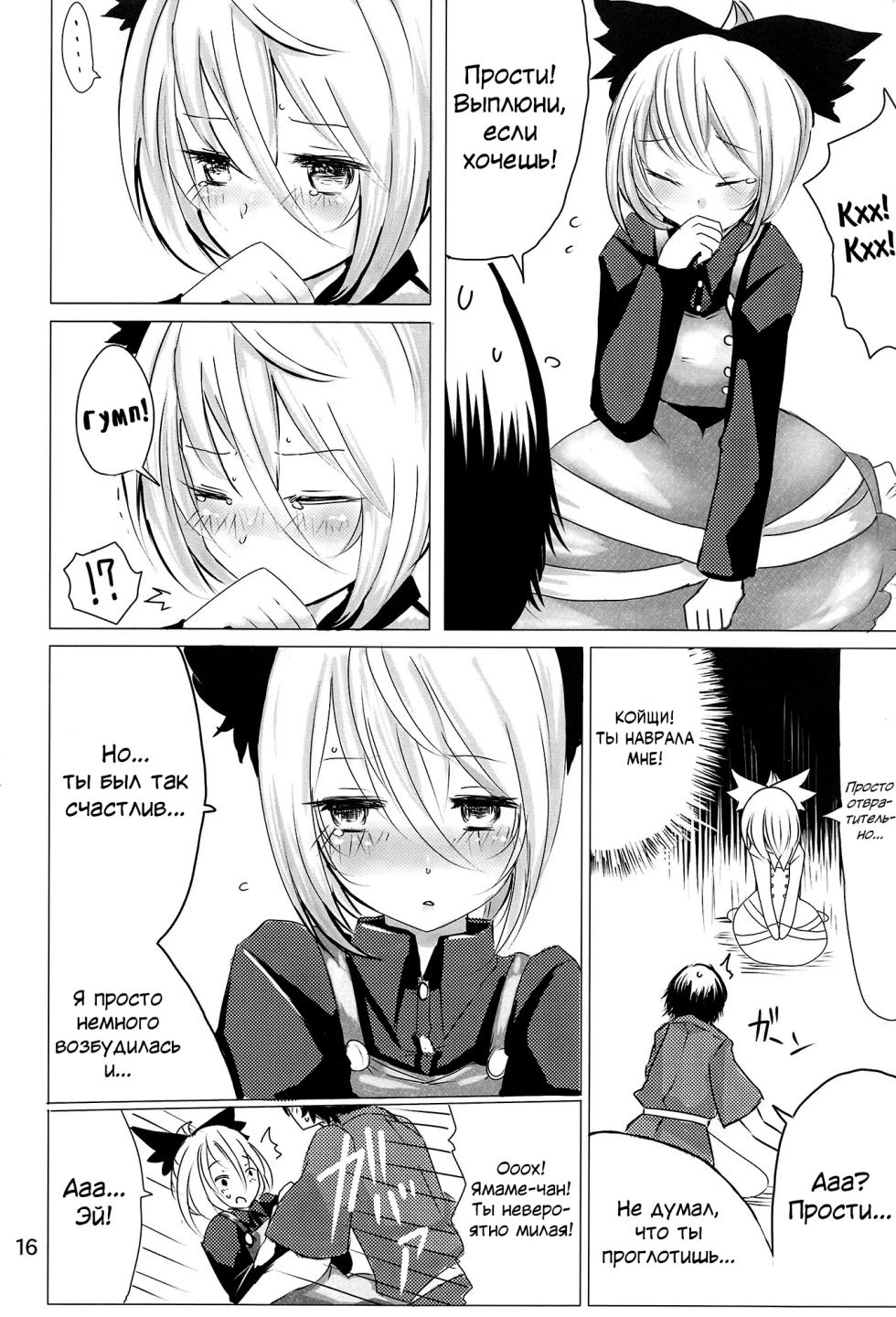 (C83) [Jackpot 64 (HAN)] YMMX (Touhou Project) [Russian][Mechen] - Page 14