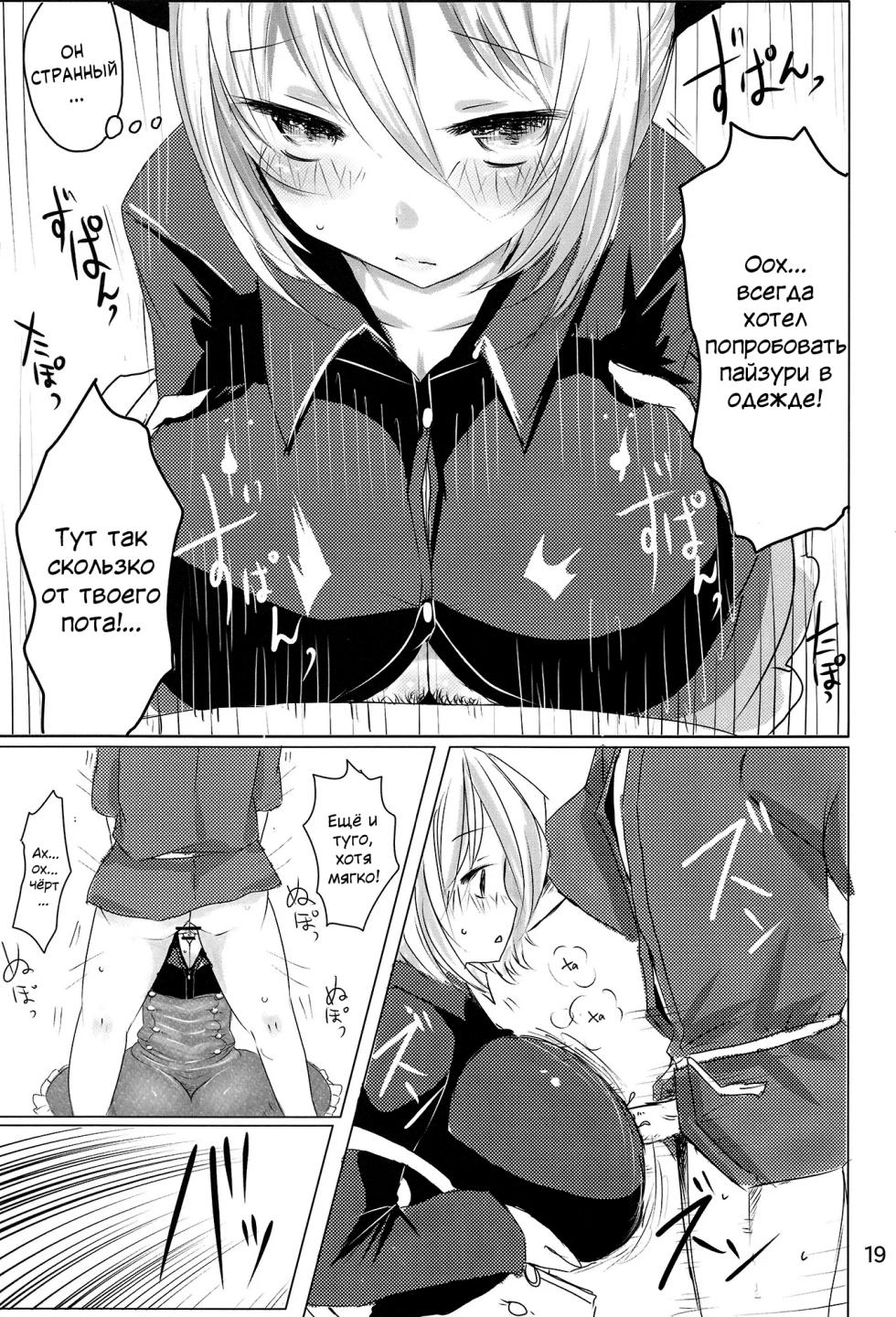 (C83) [Jackpot 64 (HAN)] YMMX (Touhou Project) [Russian][Mechen] - Page 17