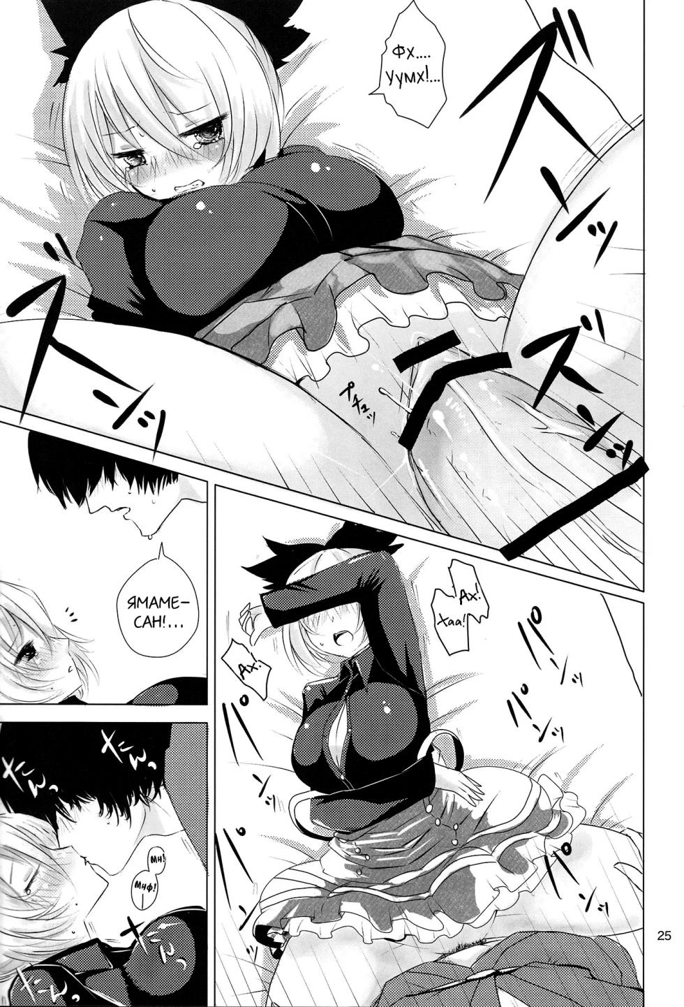 (C83) [Jackpot 64 (HAN)] YMMX (Touhou Project) [Russian][Mechen] - Page 23