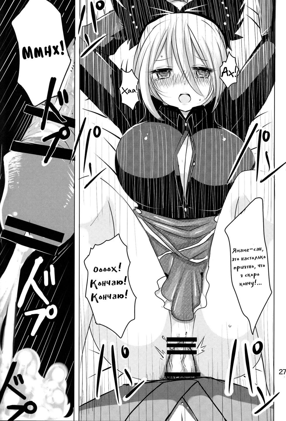 (C83) [Jackpot 64 (HAN)] YMMX (Touhou Project) [Russian][Mechen] - Page 25