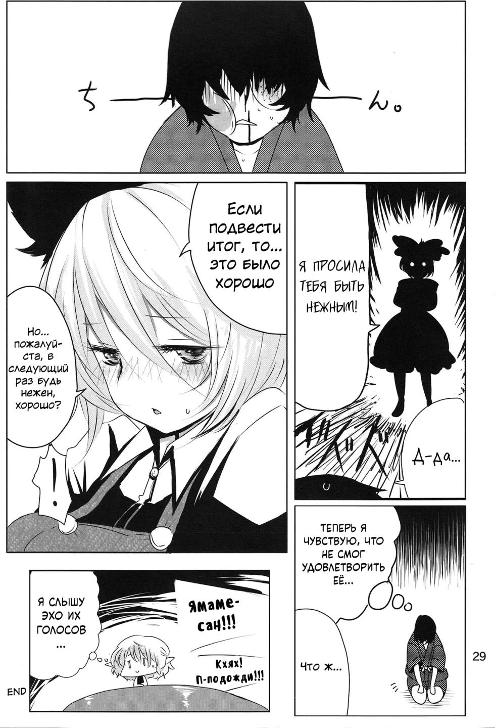 (C83) [Jackpot 64 (HAN)] YMMX (Touhou Project) [Russian][Mechen] - Page 27