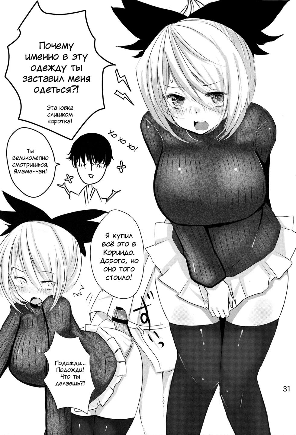 (C83) [Jackpot 64 (HAN)] YMMX (Touhou Project) [Russian][Mechen] - Page 29