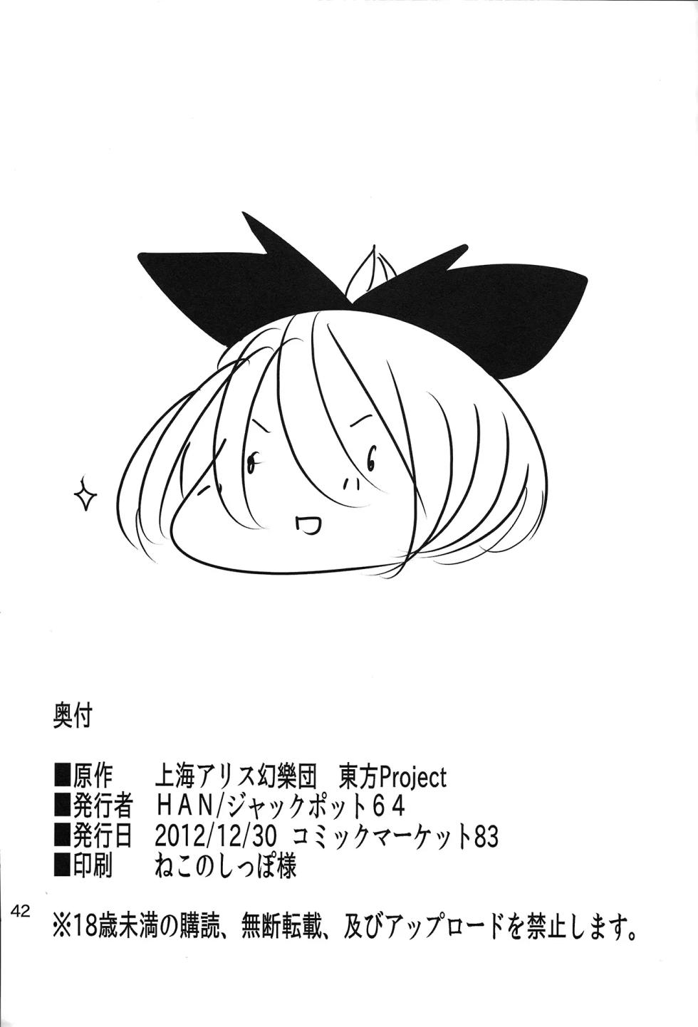 (C83) [Jackpot 64 (HAN)] YMMX (Touhou Project) [Russian][Mechen] - Page 40