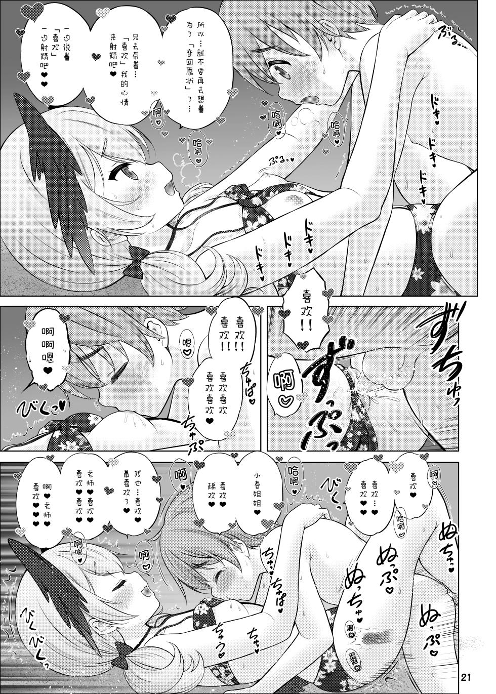 [Nekoyashiki (Nekodanshaku)] Seigi Jitsugenjima (Blue Archive) [Chinese] [白杨汉化组] [Digital] - Page 20
