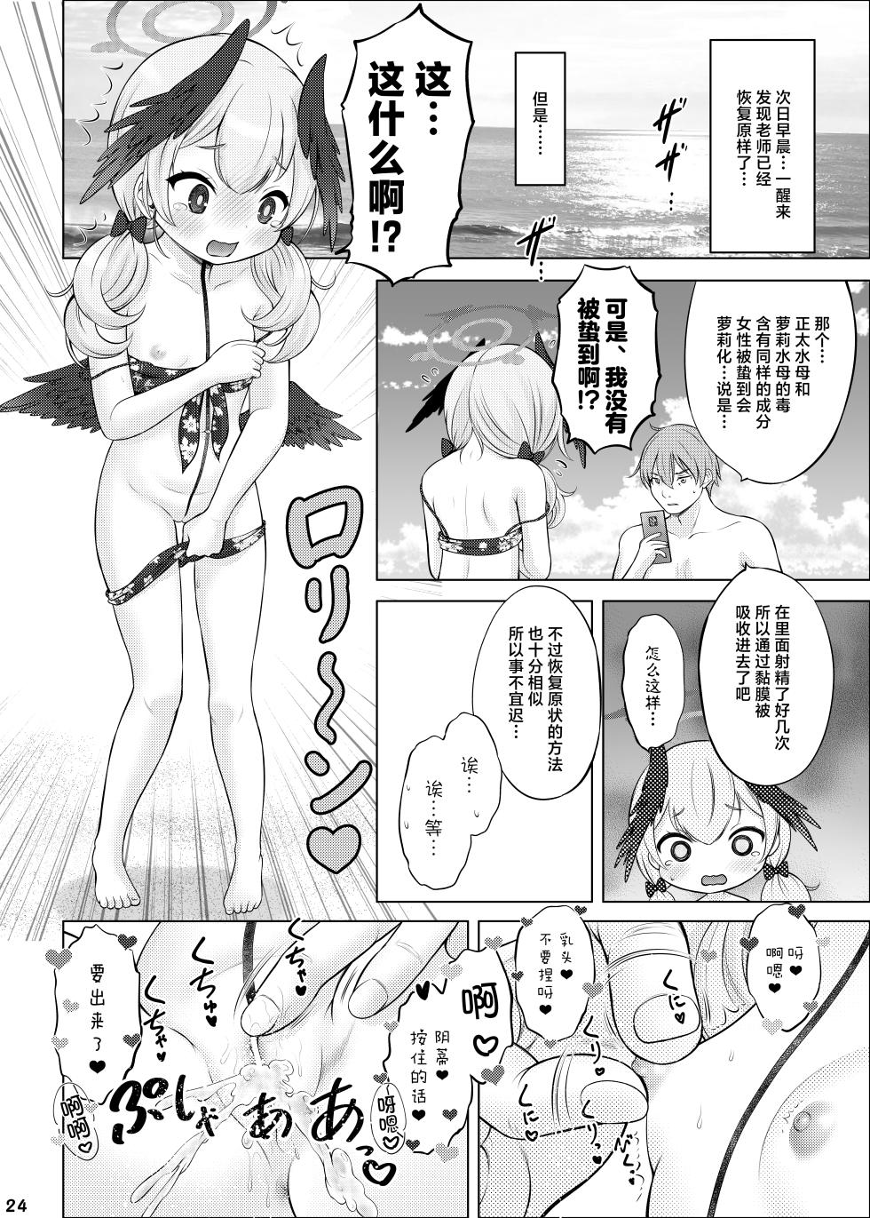 [Nekoyashiki (Nekodanshaku)] Seigi Jitsugenjima (Blue Archive) [Chinese] [白杨汉化组] [Digital] - Page 23