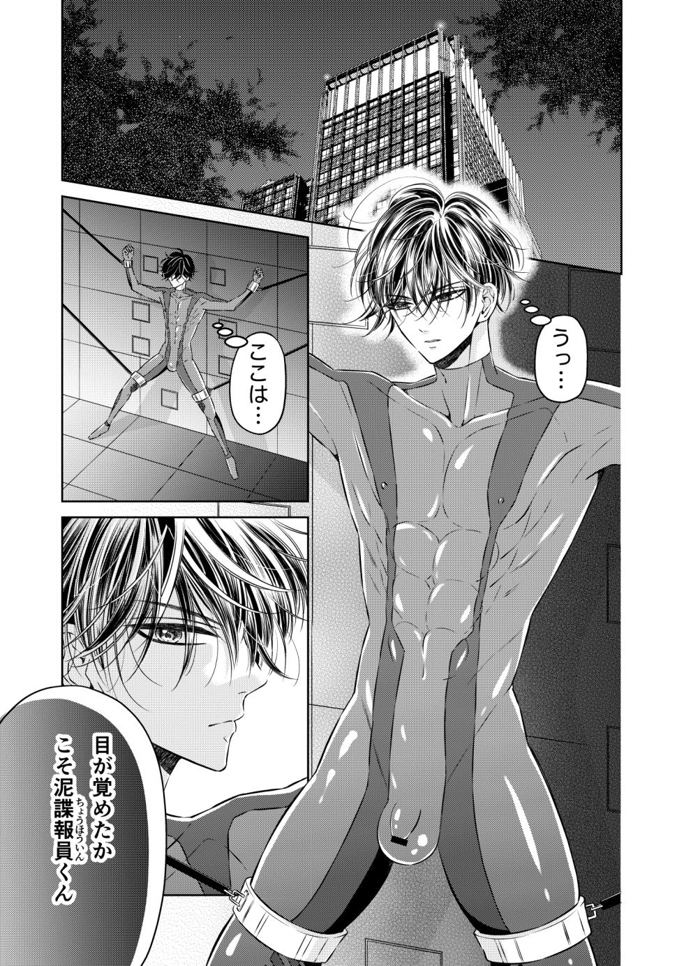 [Hoshitani Kyo] Puraido no Takai Supai Okusuguri Renzoku Zetchou ーSupai Kusuguri Shiriizuuー [Digital] - Page 3