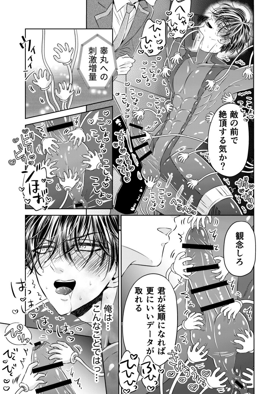 [Hoshitani Kyo] Puraido no Takai Supai Okusuguri Renzoku Zetchou ーSupai Kusuguri Shiriizuuー [Digital] - Page 11