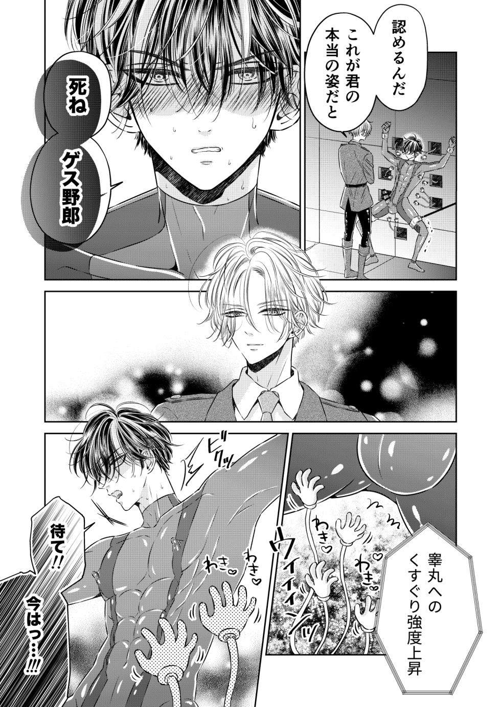 [Hoshitani Kyo] Puraido no Takai Supai Okusuguri Renzoku Zetchou ーSupai Kusuguri Shiriizuuー [Digital] - Page 13
