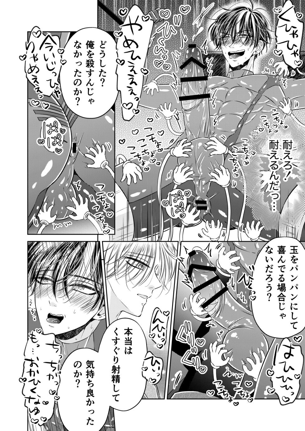 [Hoshitani Kyo] Puraido no Takai Supai Okusuguri Renzoku Zetchou ーSupai Kusuguri Shiriizuuー [Digital] - Page 14